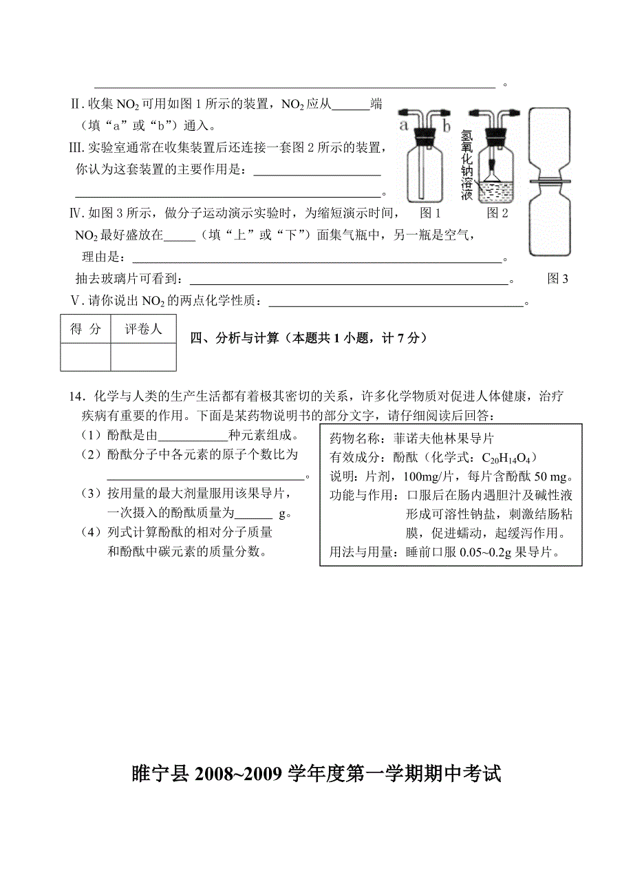 初三化学上学期期中考试试题及答案_第4页