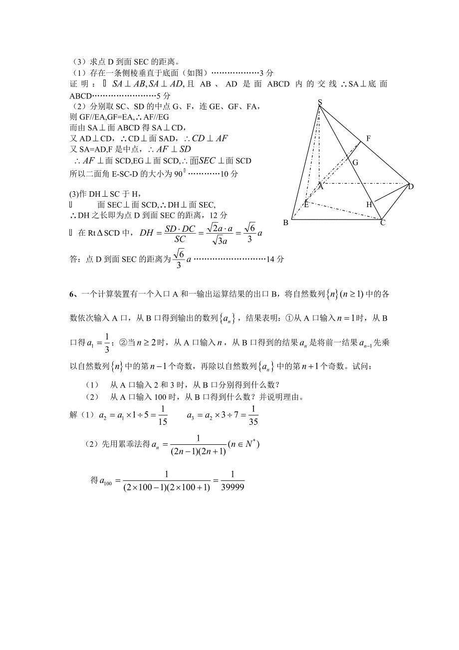 高中数学新题型选编（共70个题）.doc_第3页