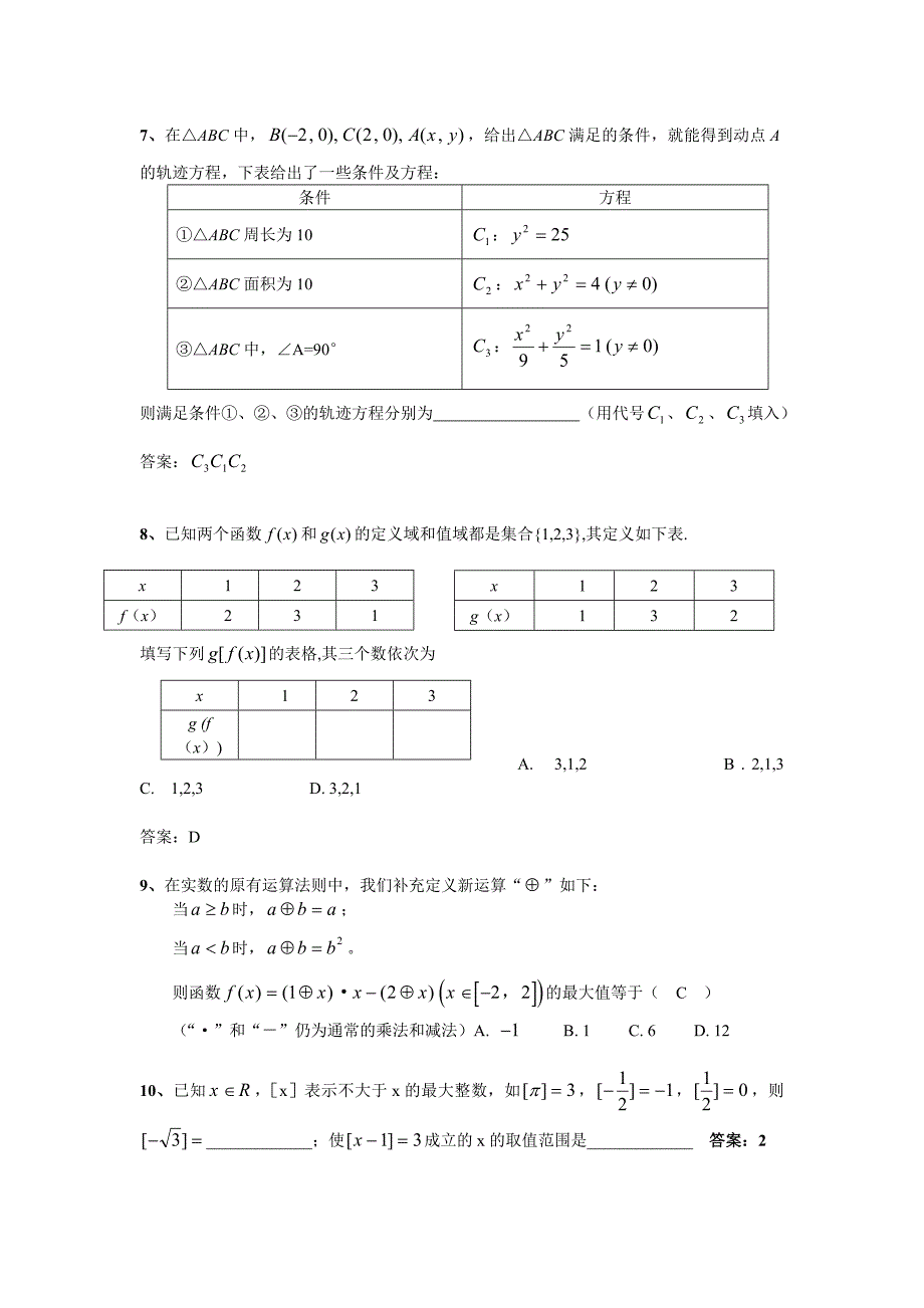 高中数学新题型选编（共70个题）.doc_第4页