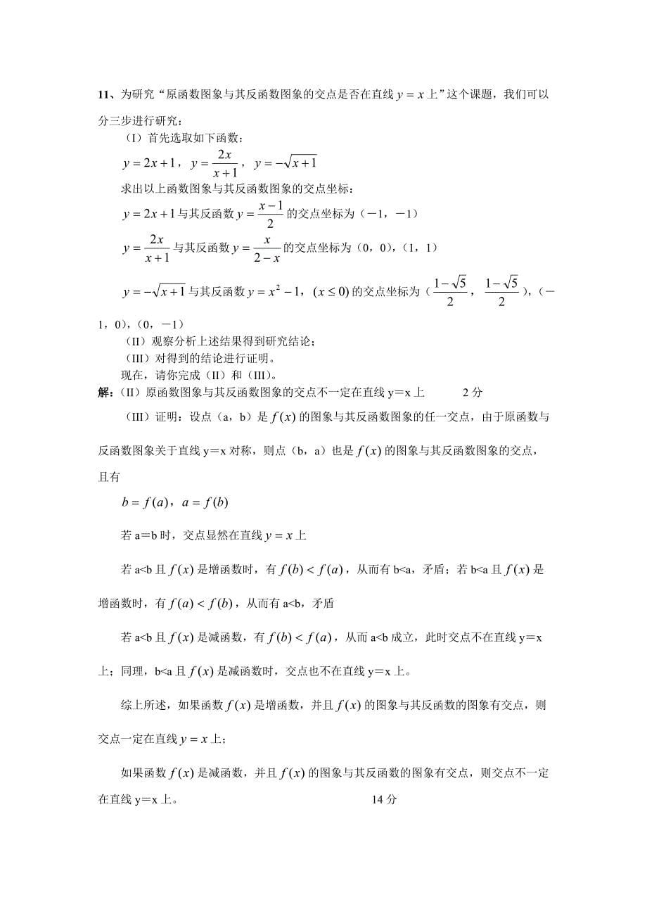 高中数学新题型选编（共70个题）.doc_第5页