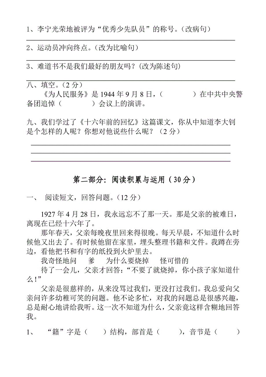 小学语文第十二册第三单元测试题_第2页