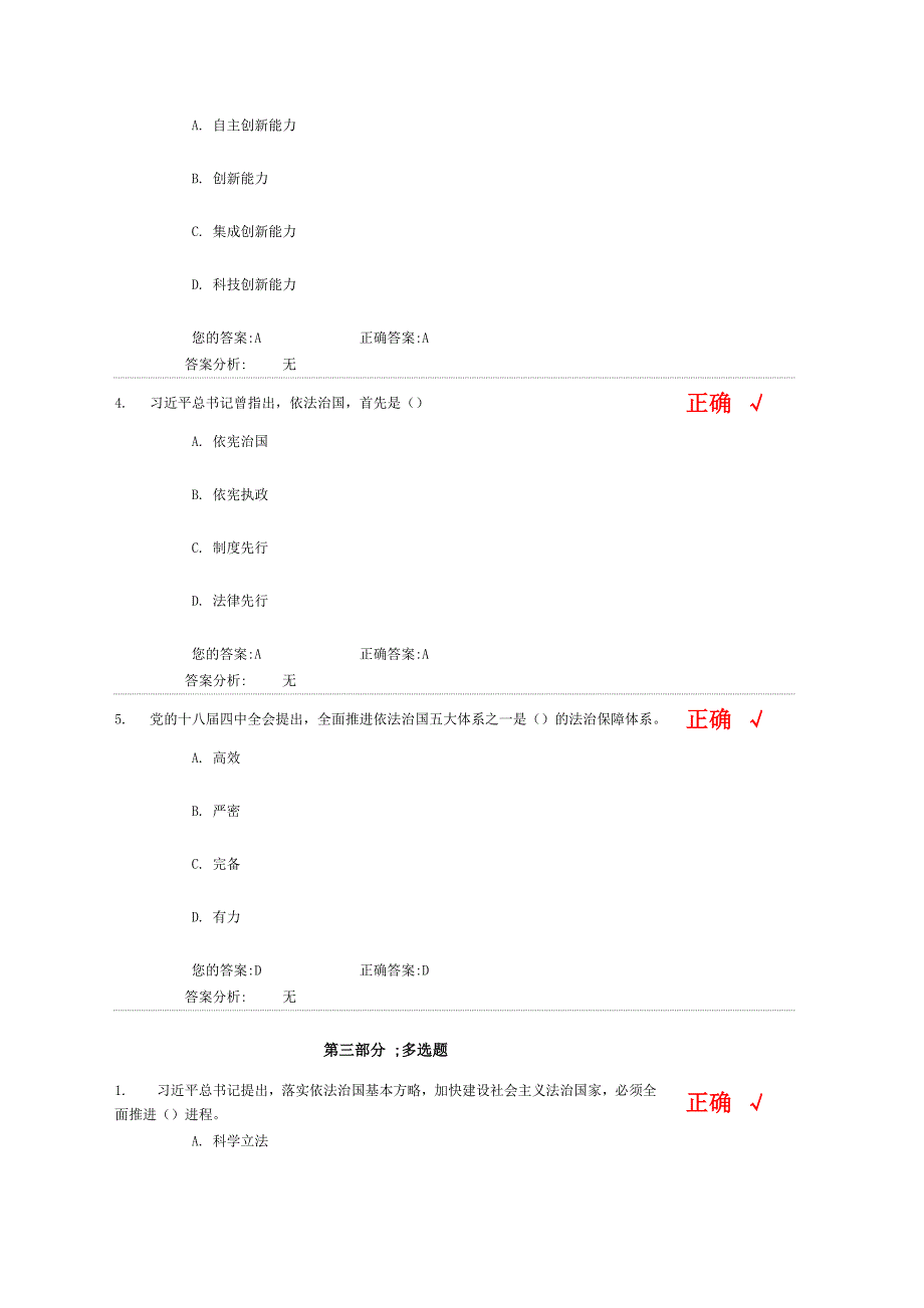 全面推进依法治国,大力促进国家治理体系和...试题.doc_第4页