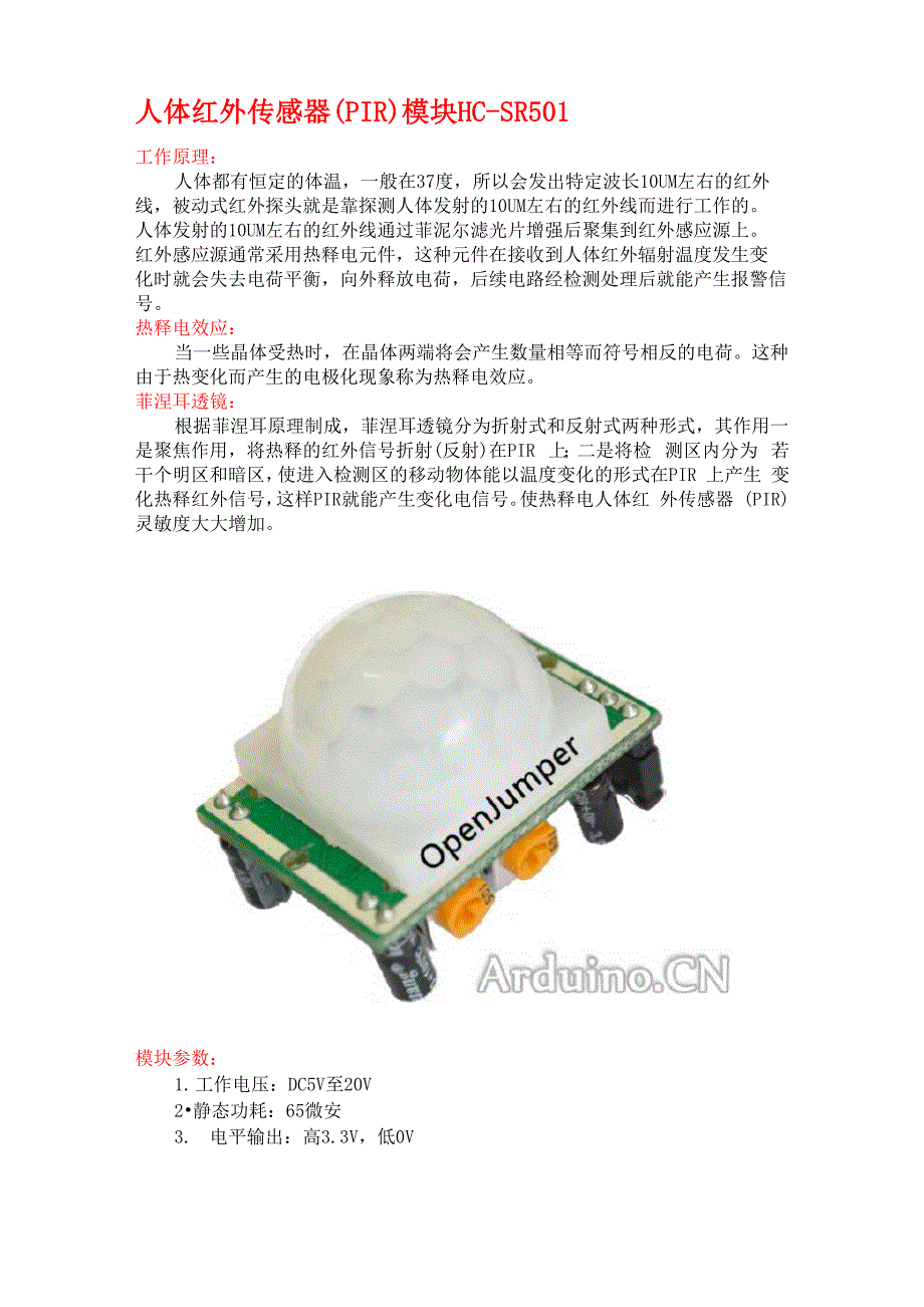 人体感说明书应器HC-SR501_第1页