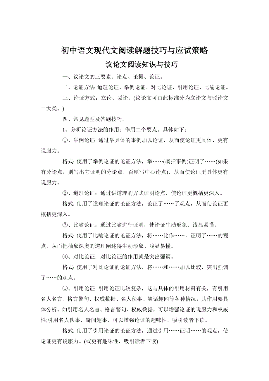 初中语文现代文阅读解题技巧_第1页