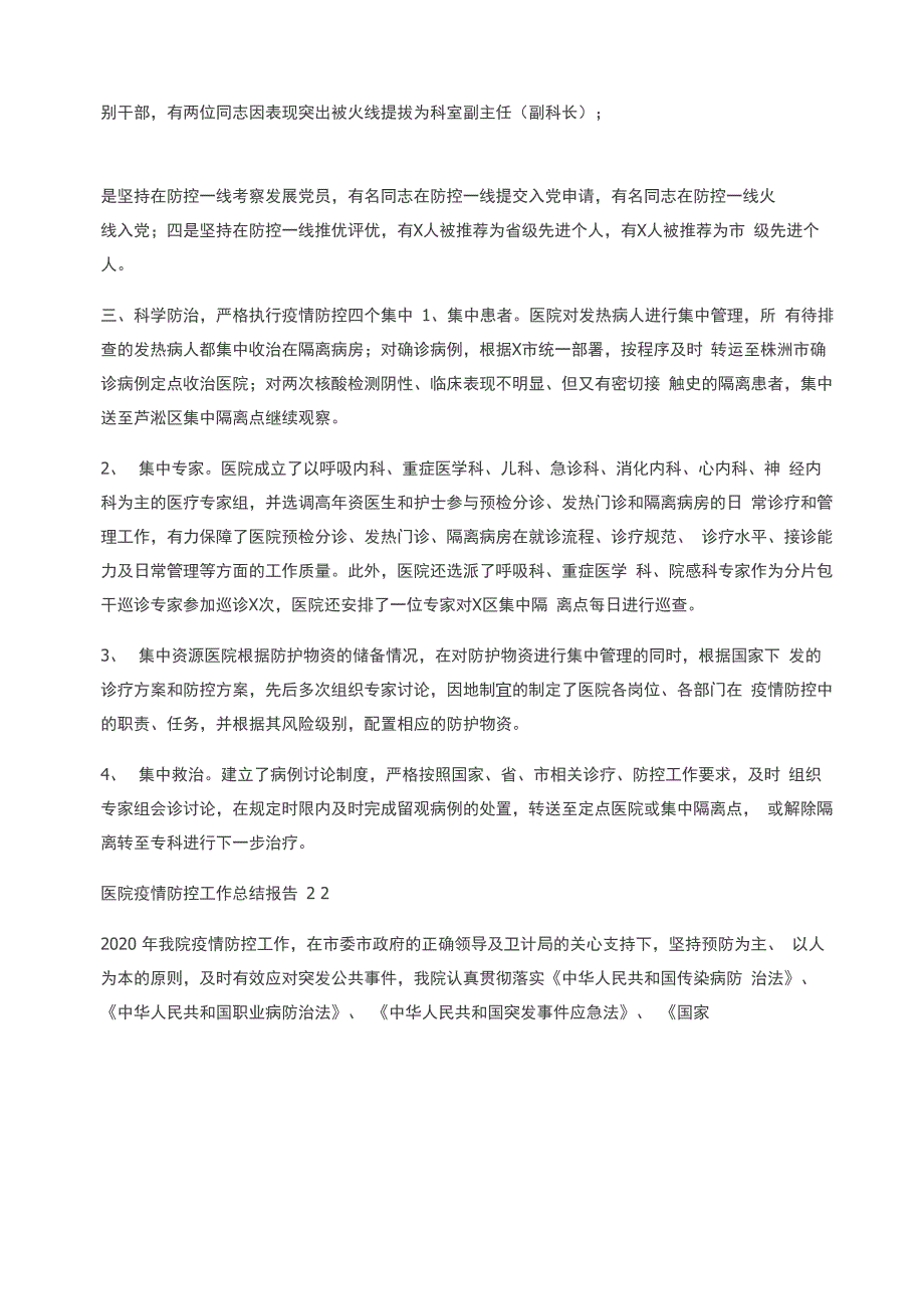 医院疫情防控工作总结(精选)_第3页