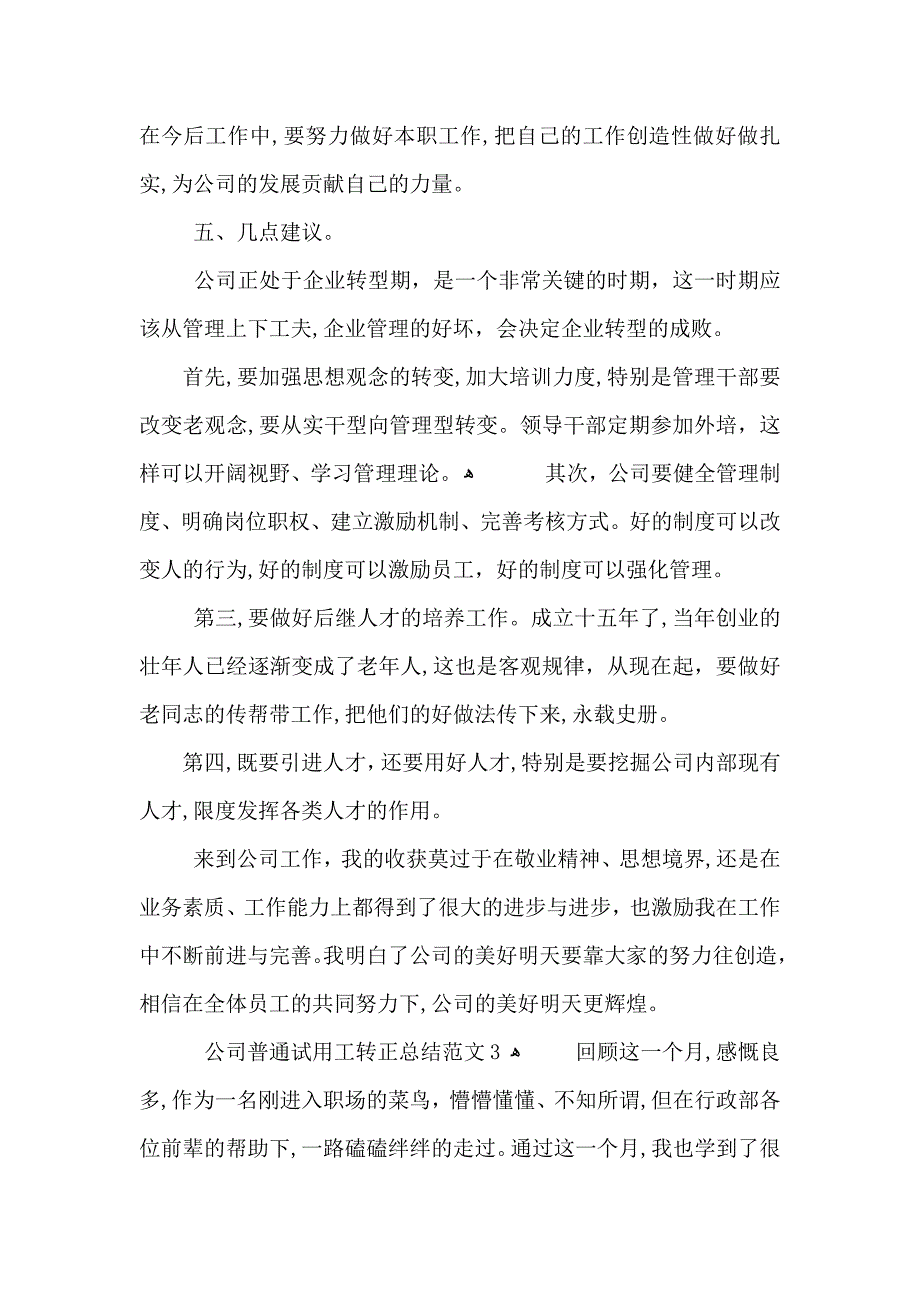 公司普通试用工转正总结范文_第4页