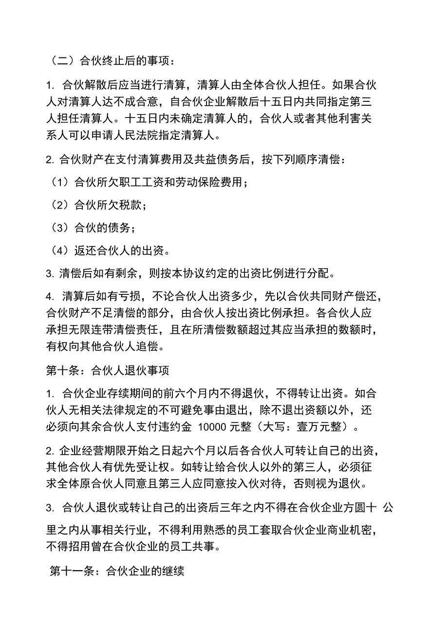 美容美发合作协议书_第4页