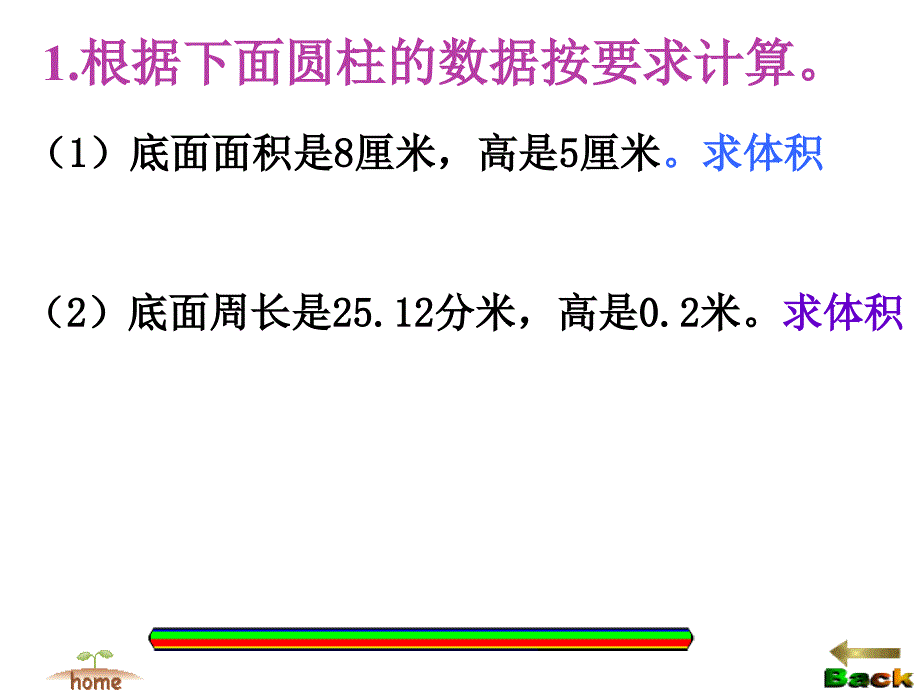 圆柱的体积练习2_第2页