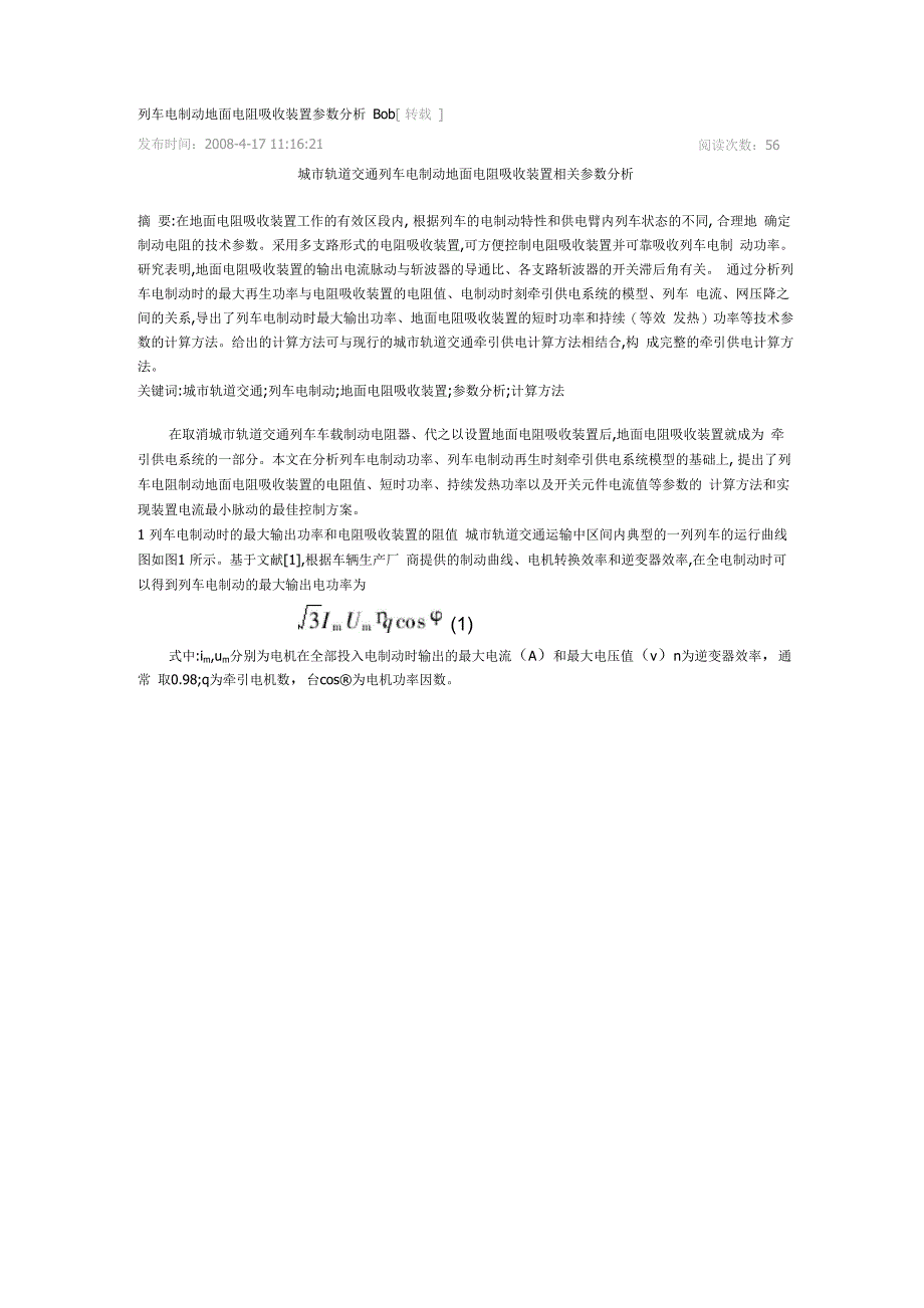 列车电制动地面电阻吸收装置参数分析_第1页