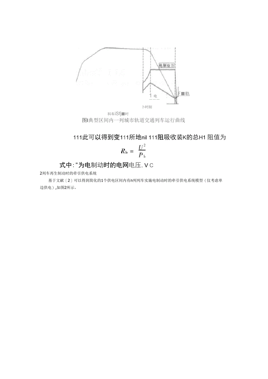 列车电制动地面电阻吸收装置参数分析_第2页