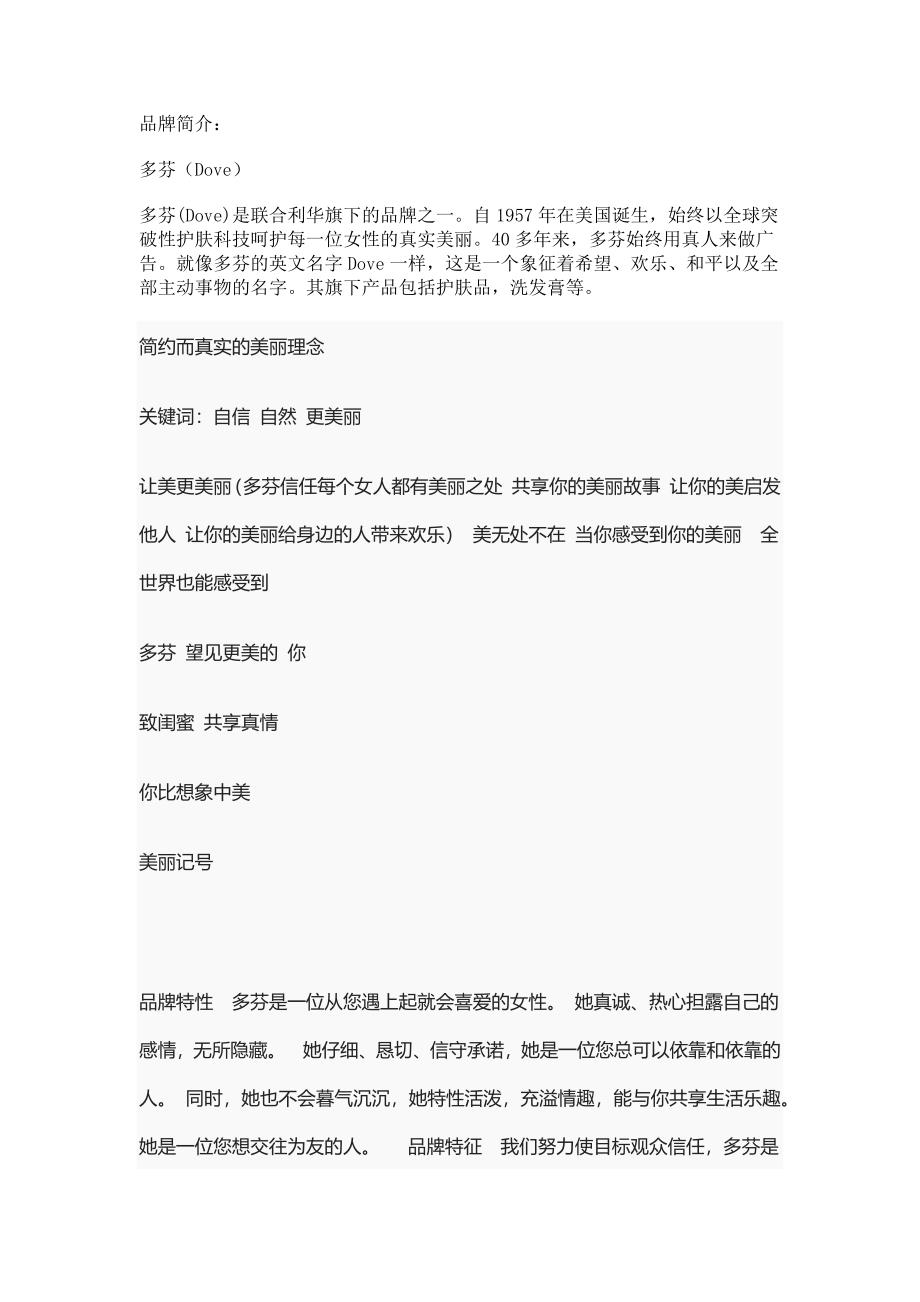 多芬创意广告_第1页