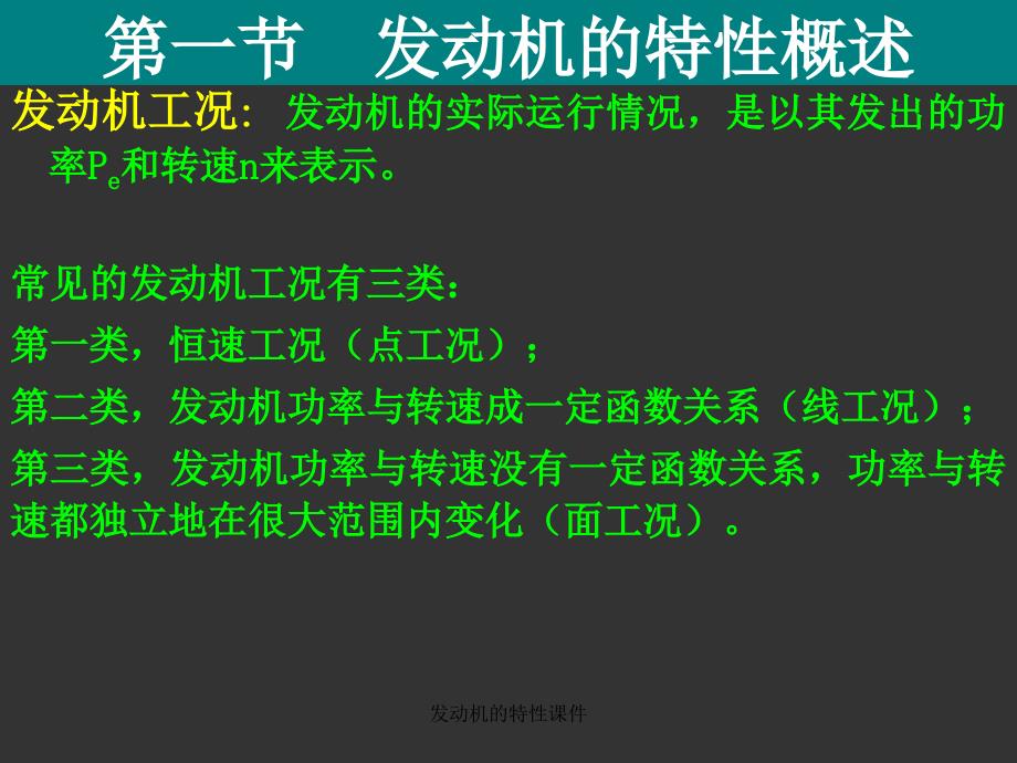 发动机的特性课件_第2页