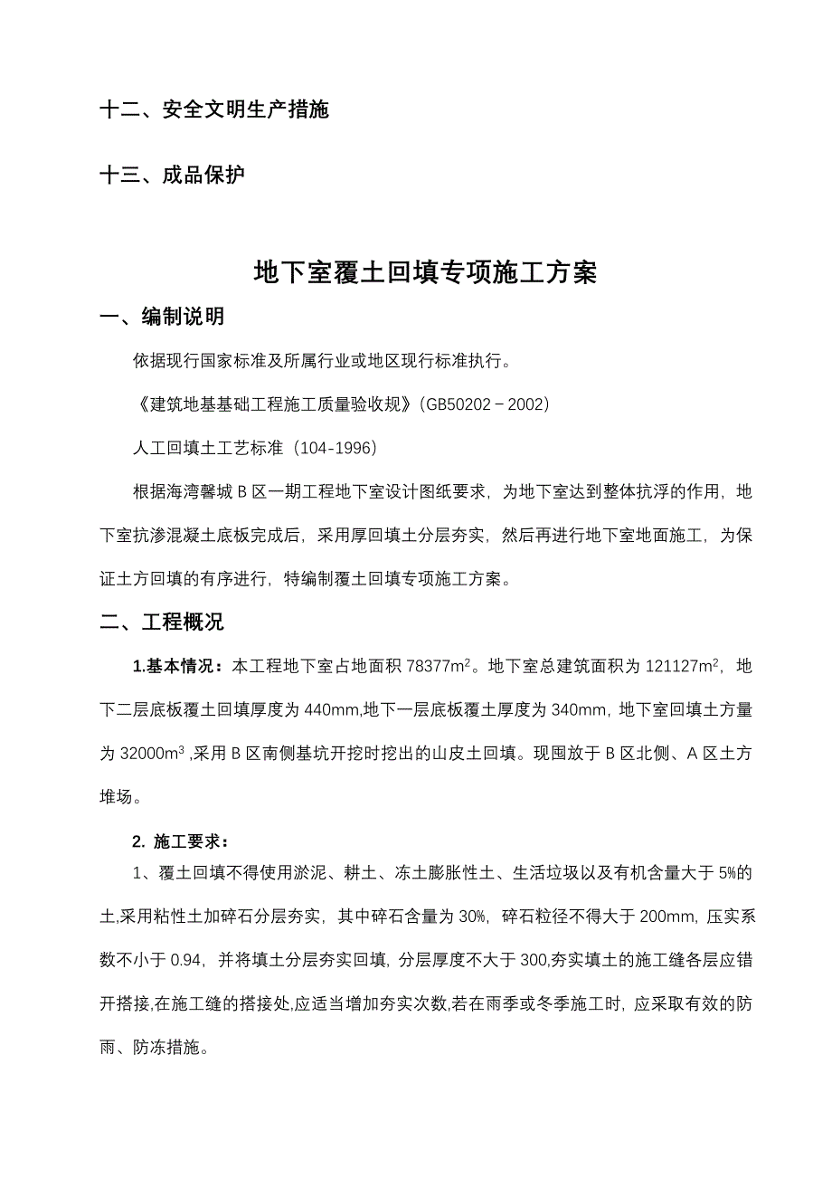 地下室内覆土回填专项施工组织设计_第3页