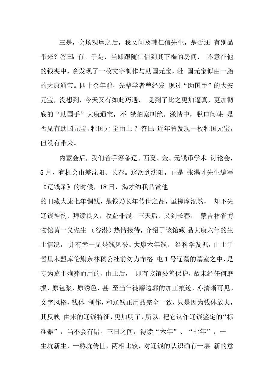 也谈辽钱和辽钱研究辽代钱币_第2页