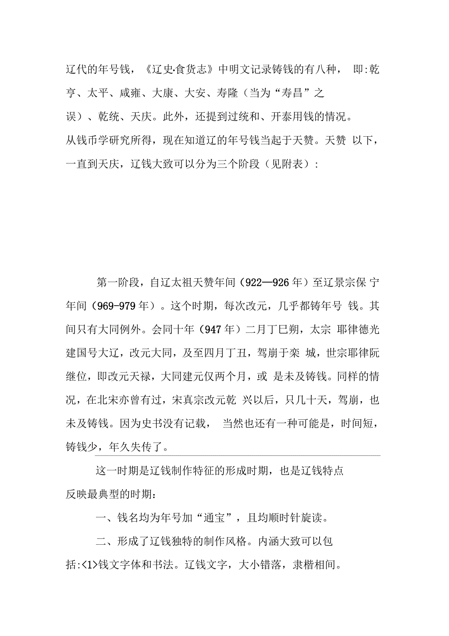 也谈辽钱和辽钱研究辽代钱币_第4页