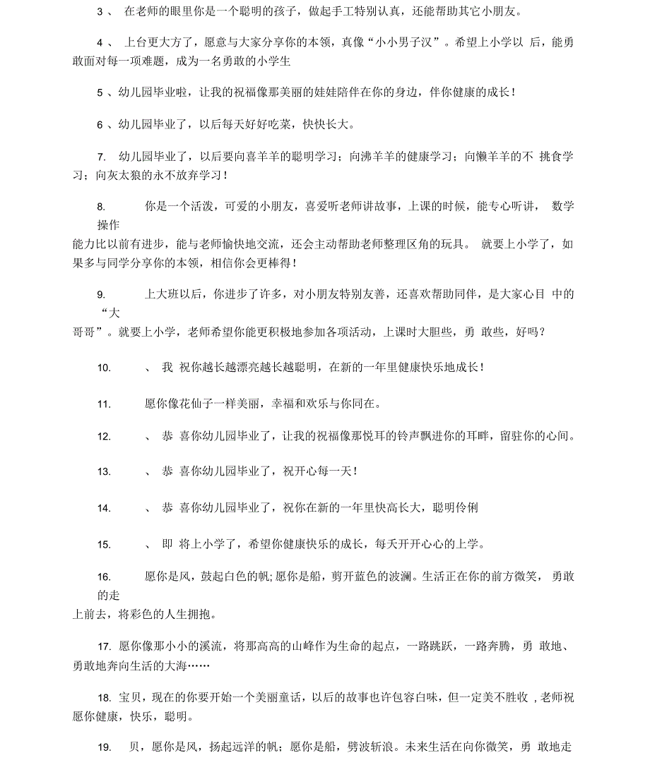 父母给幼儿园小朋友的毕业赠言_第3页