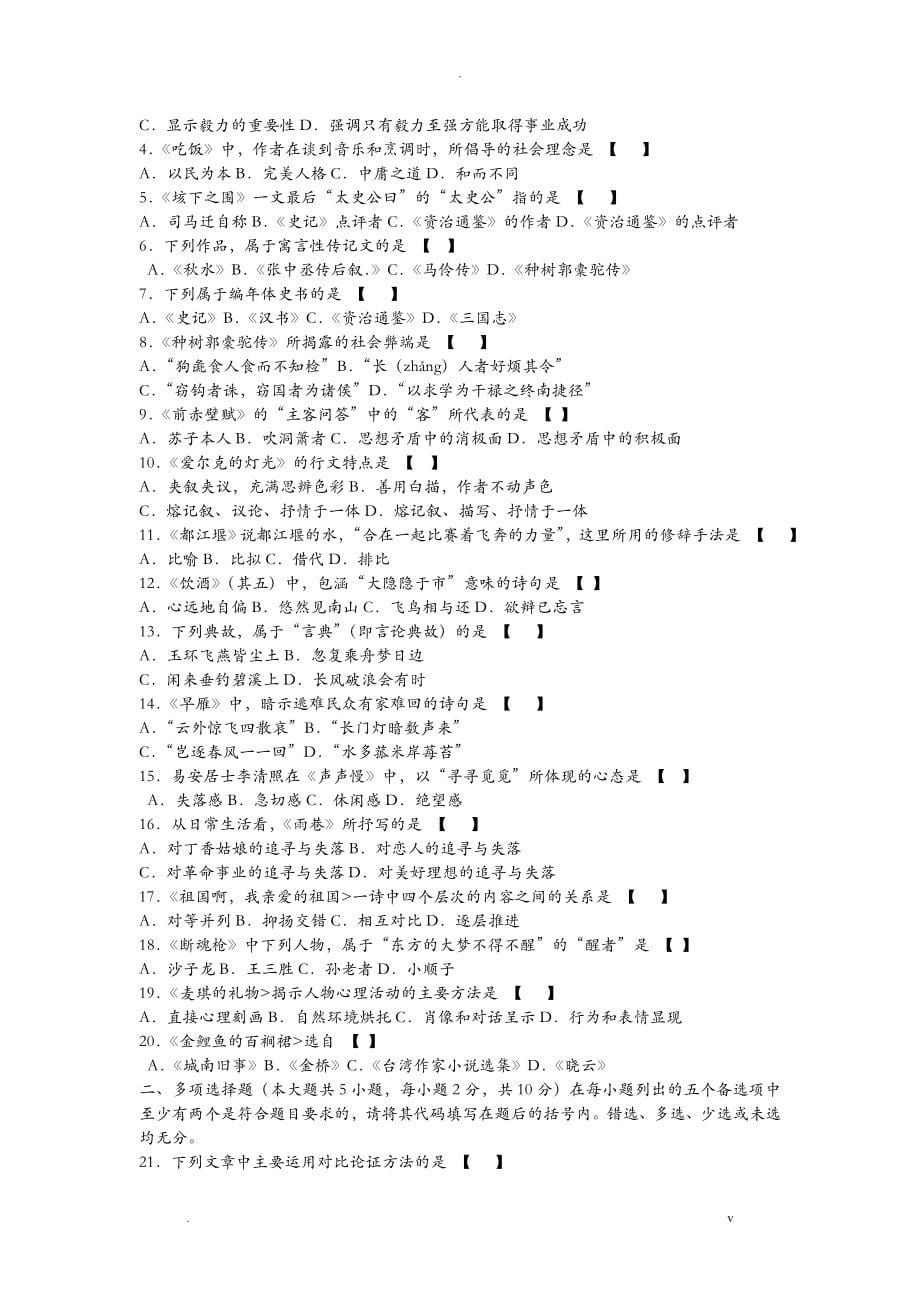 大学语文自学考试题答案_第5页