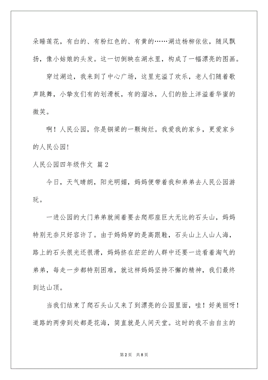 2023年人民公园四年级作文5.docx_第2页