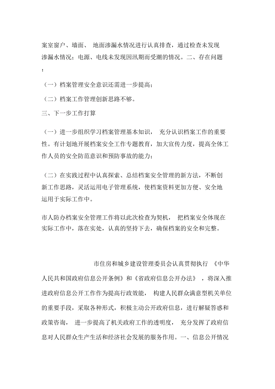 人防办救灾与防火情况汇报_第4页