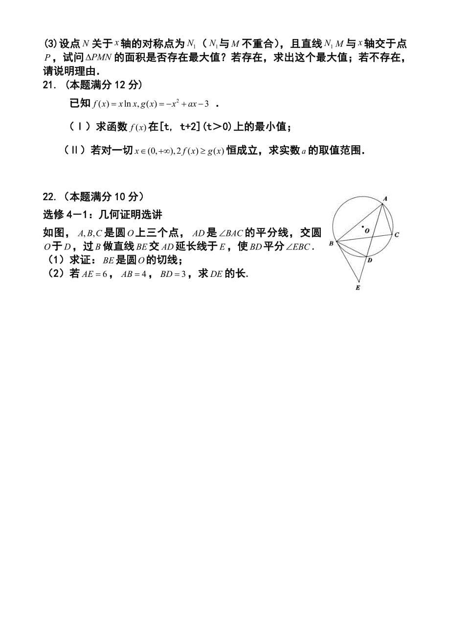 河南省南阳一中高三第十五次周考文科数学试题及答案_第5页