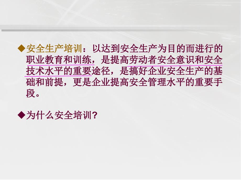 安全培训管理及相关法律法规1_第3页