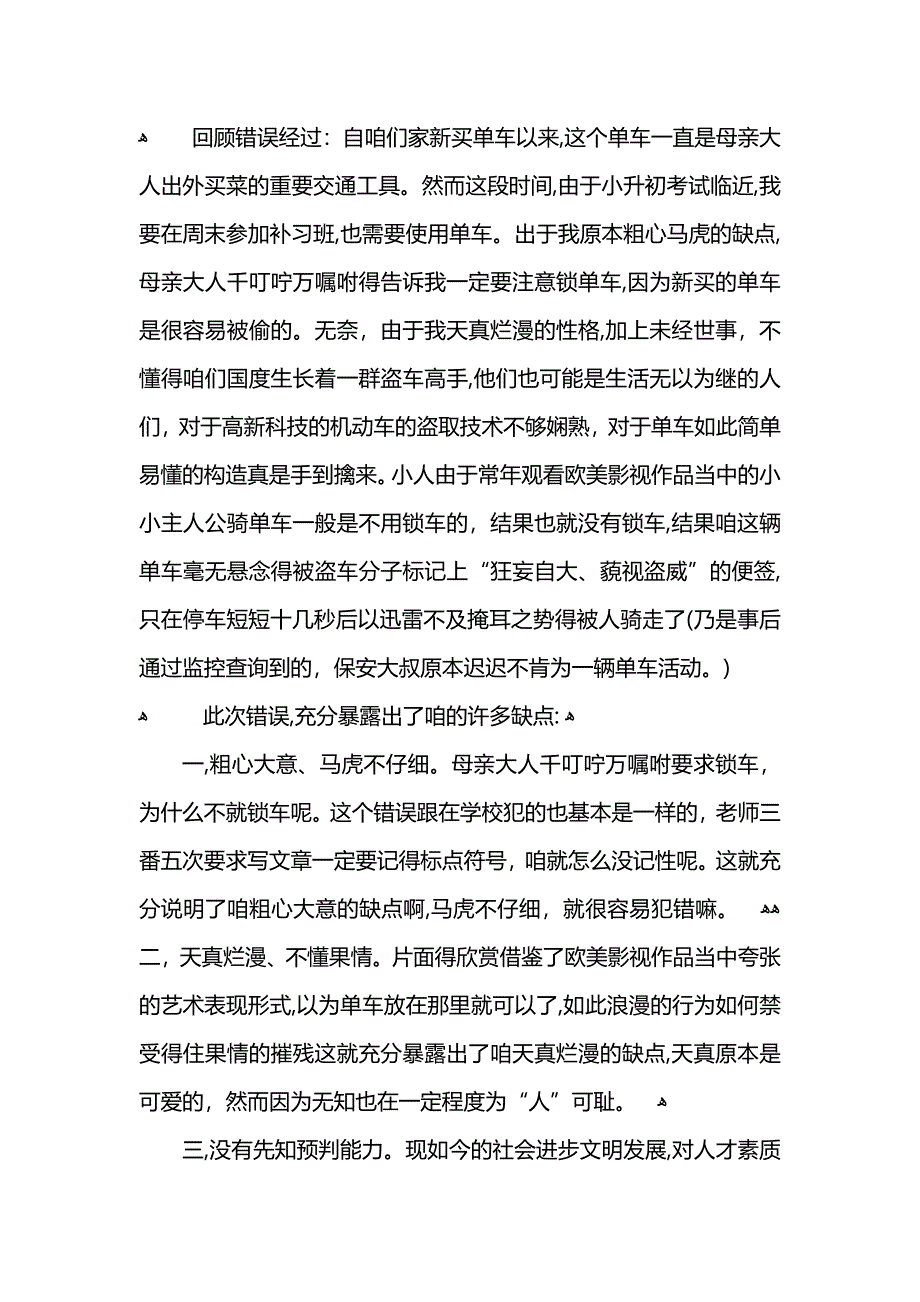 粗心犯错误的检讨书模板_第3页