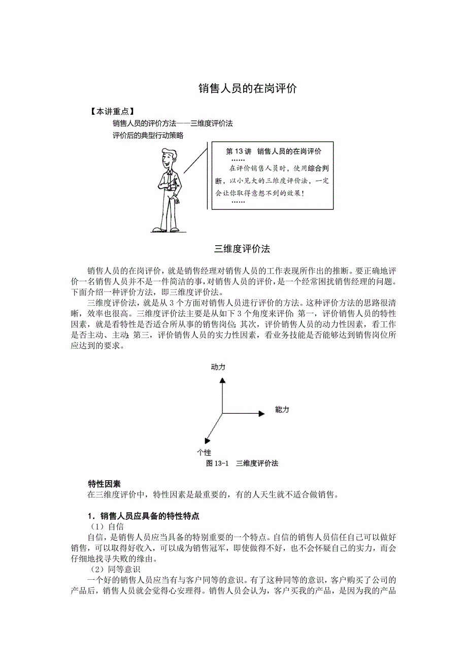 销售人员的在岗评价_第1页