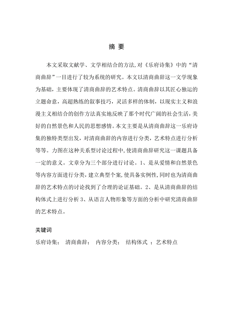 汉语言文学毕业论文_第3页