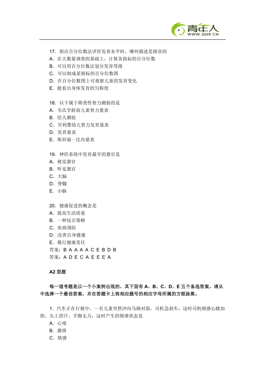 2011年公卫执业医师考试冲刺模拟试题及答案(四).doc_第4页