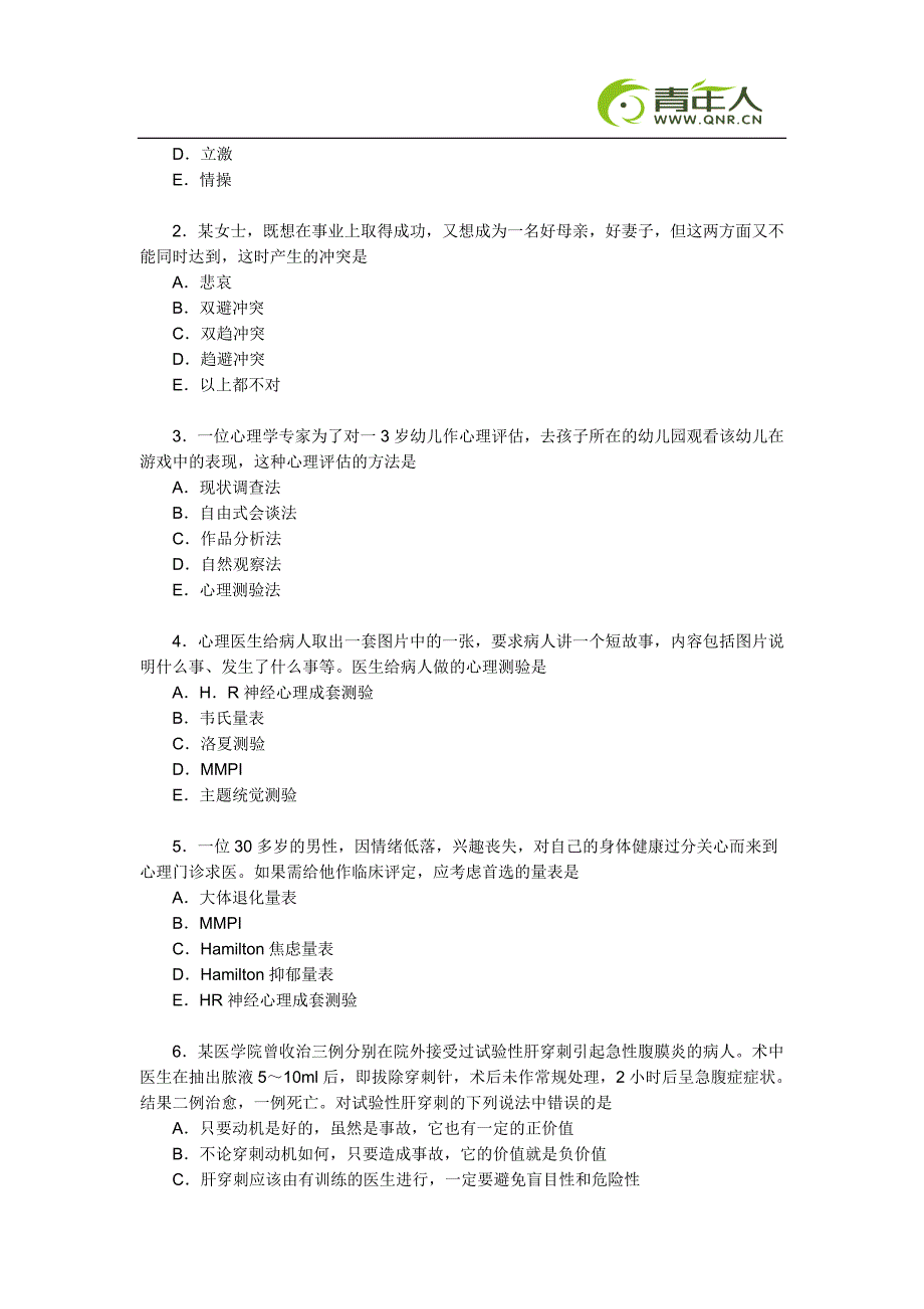 2011年公卫执业医师考试冲刺模拟试题及答案(四).doc_第5页