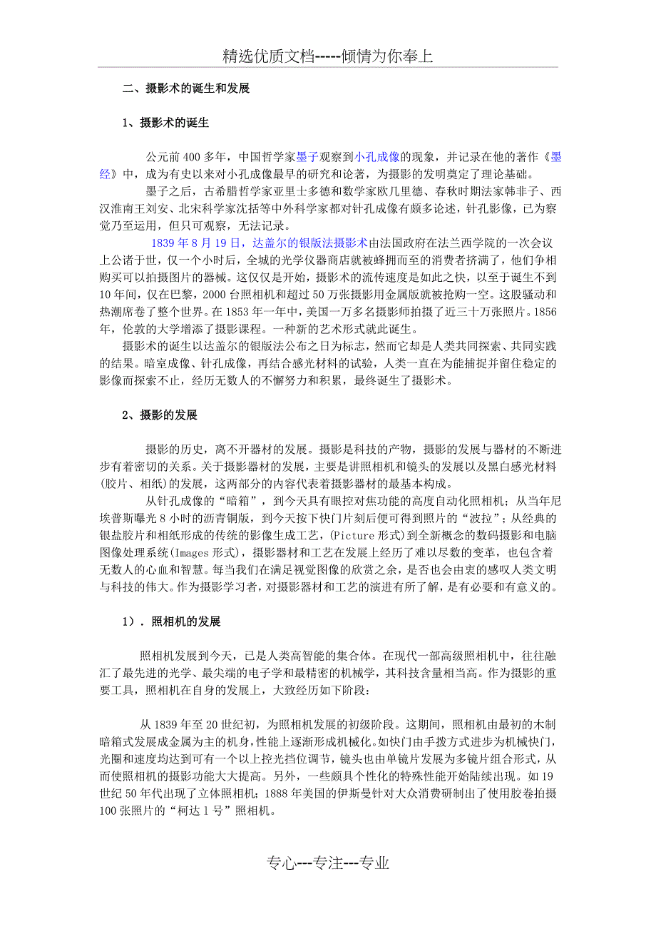 摄影基础知识共15页_第3页