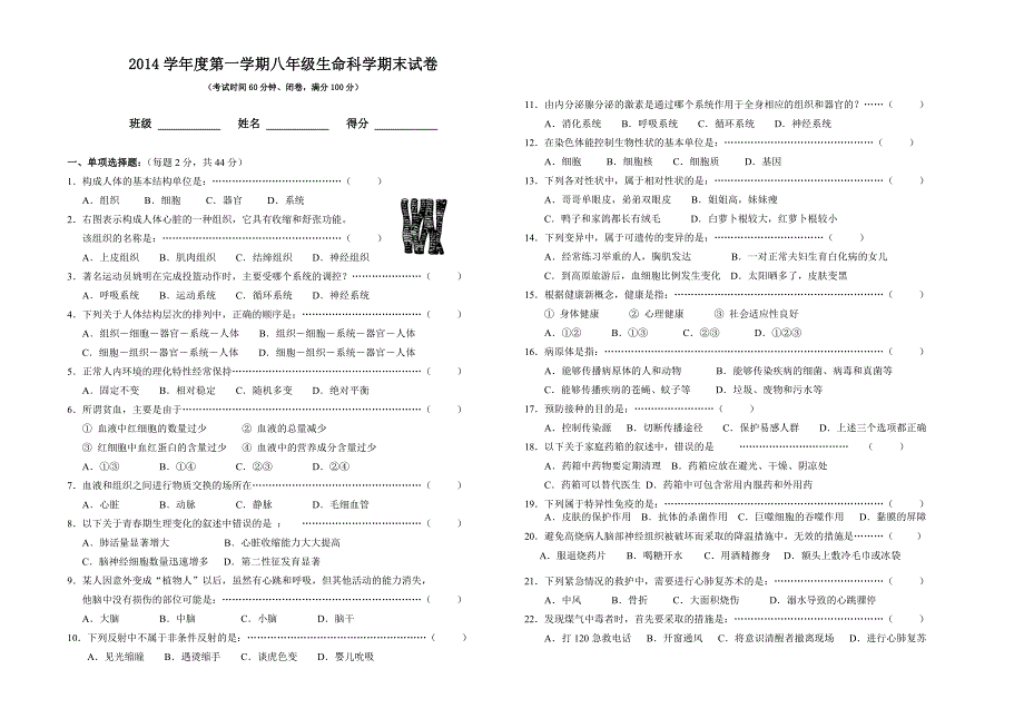 八年级第一学期期末测试卷_第1页