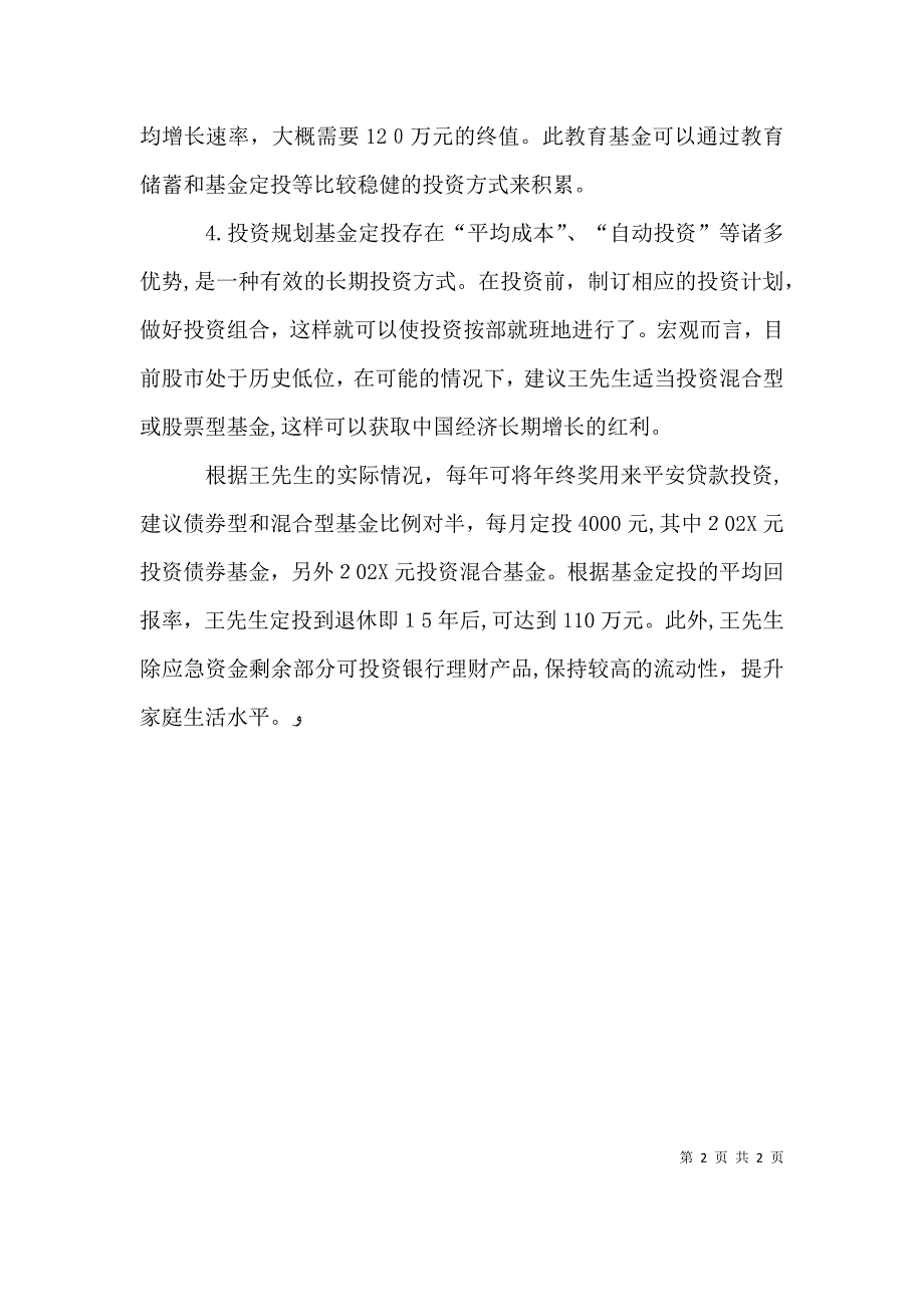 基金定投心得_第2页