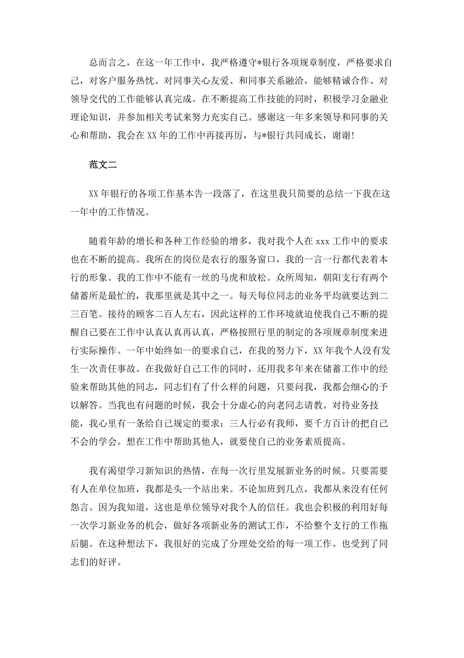 银行对公柜员年终总结_第2页