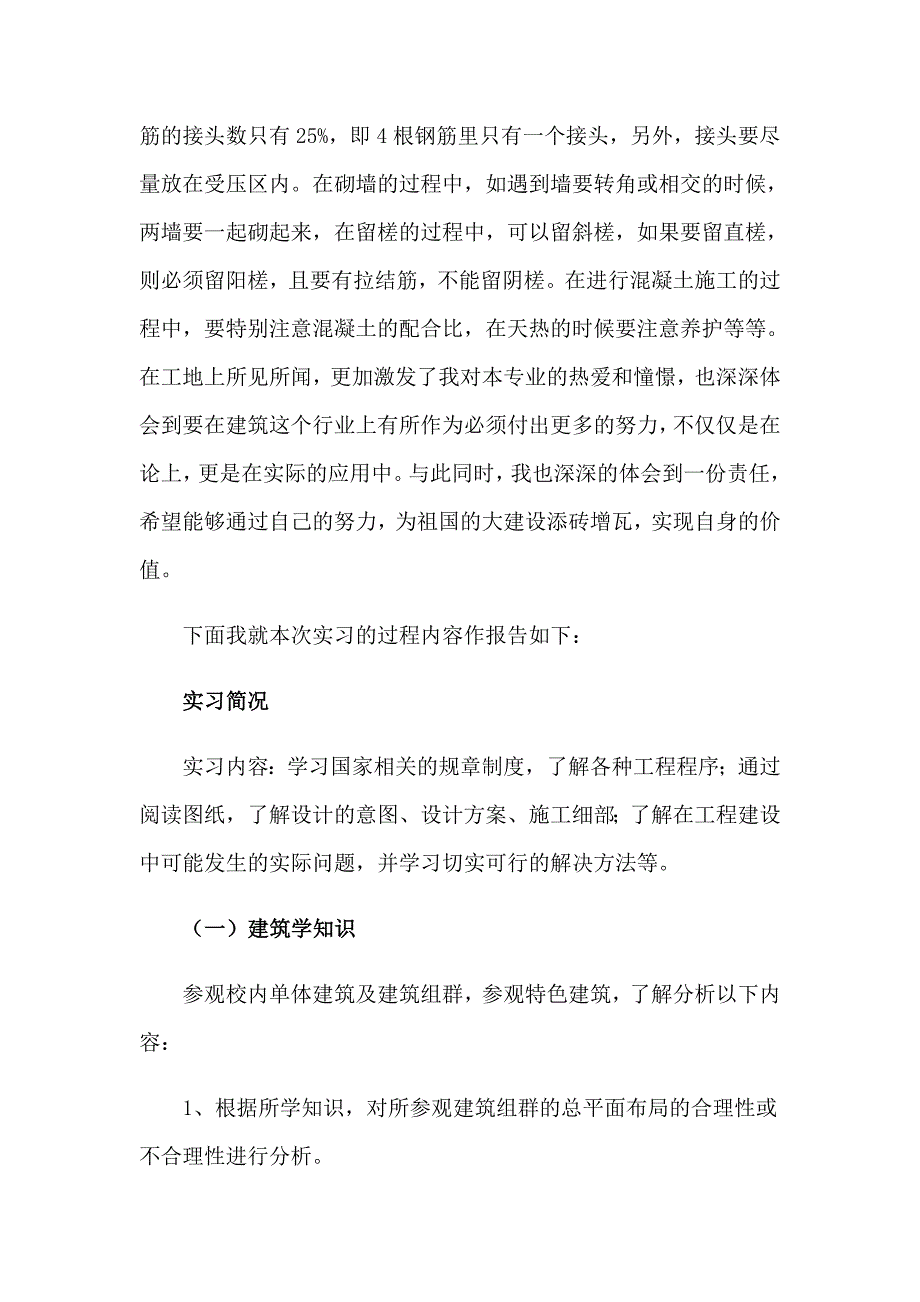 2023年建筑类实习报告合集7篇_第2页