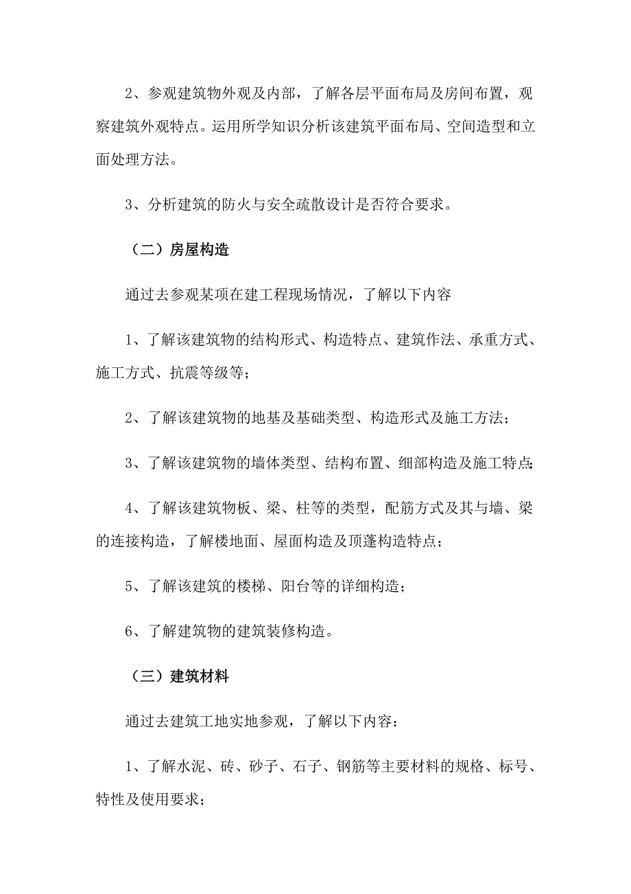 2023年建筑类实习报告合集7篇_第3页