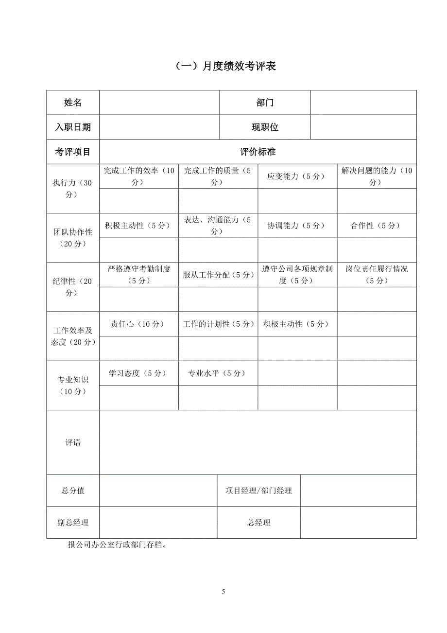 公司员工绩效考核方案_第5页