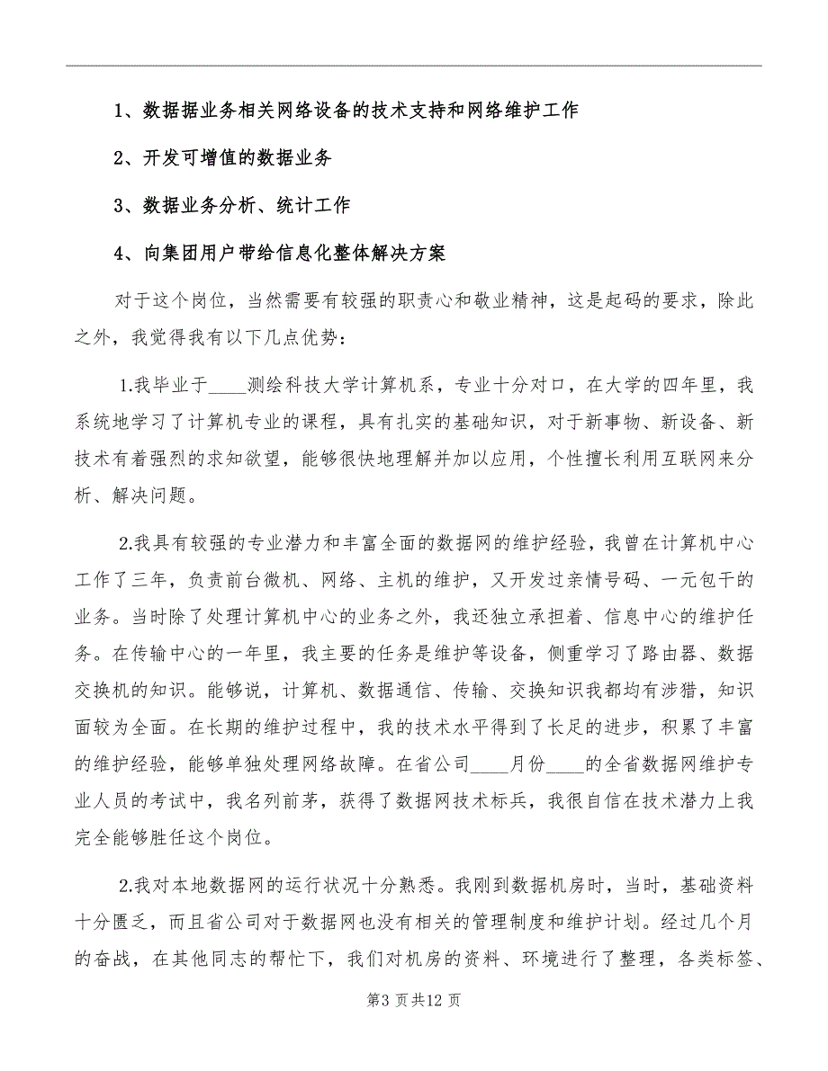 岗位竞聘个人发言稿模板_第3页