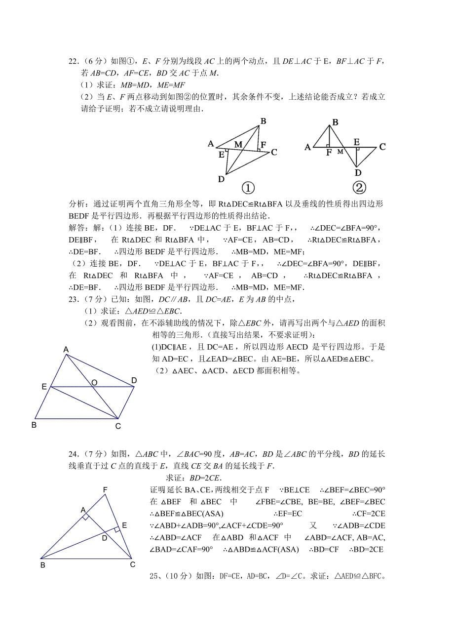 初中数学 全等三角形经典题型50题(含答案)_第5页