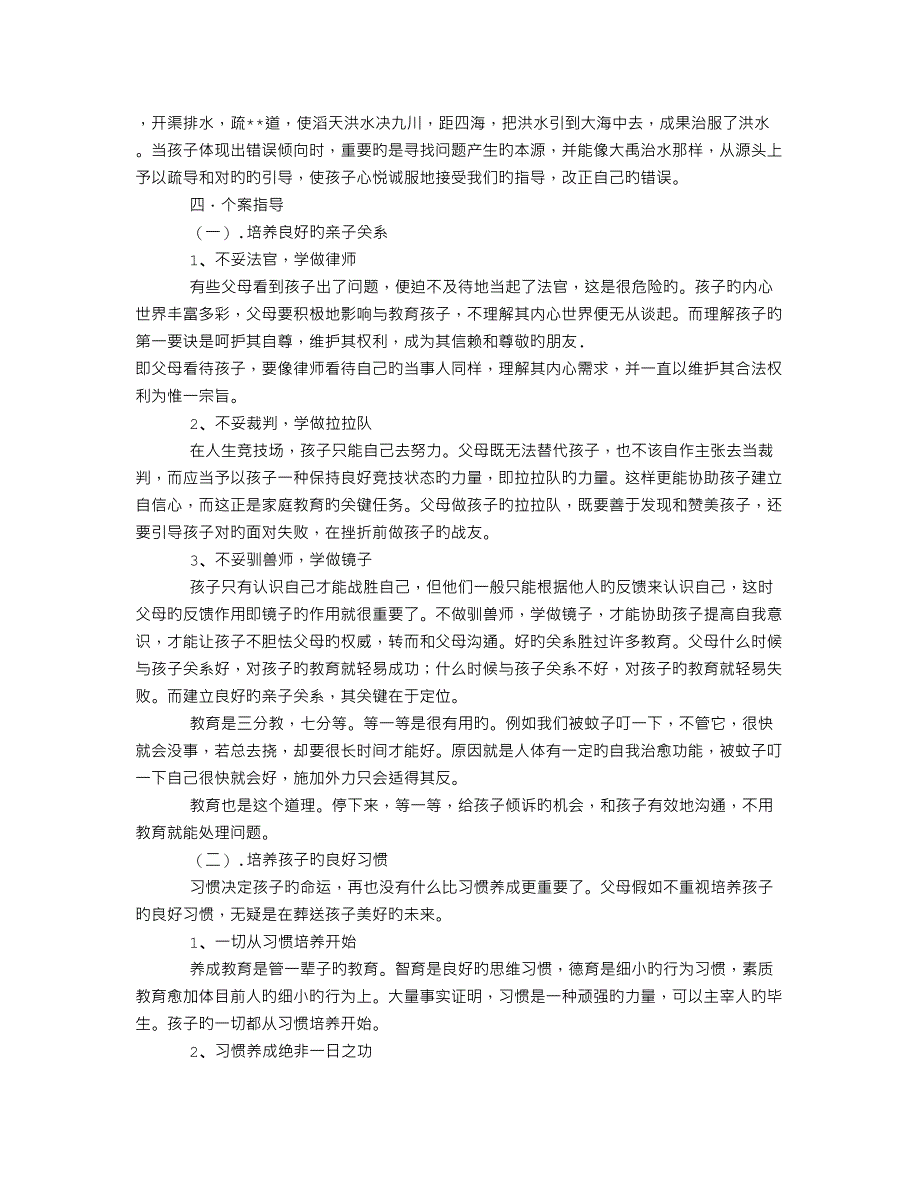 家庭教育案例分析_第2页