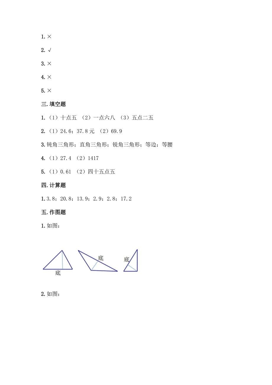 北师大版四年级下册数学《期末测试卷》加答案(培优B卷).docx_第5页