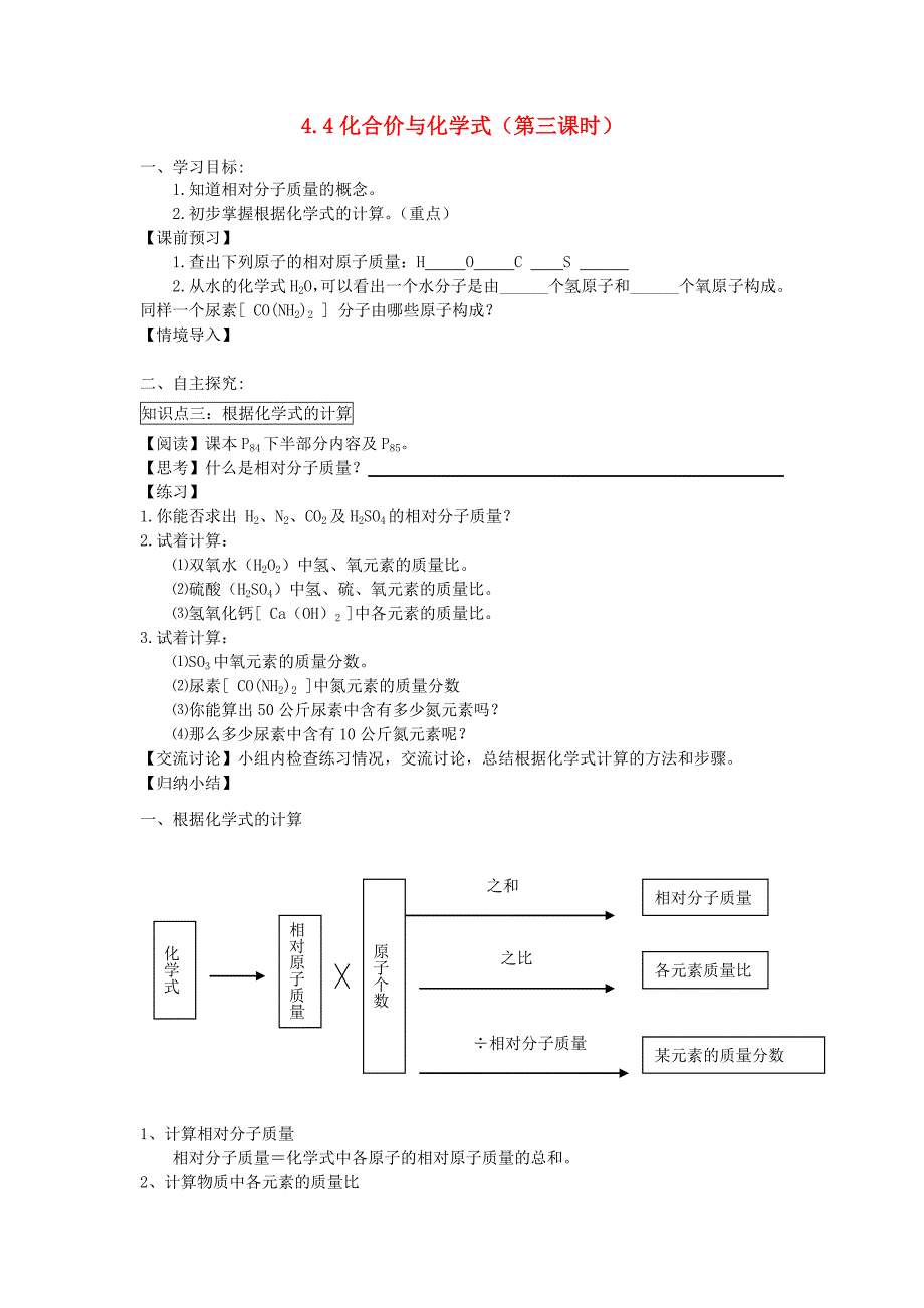 九年级化学上册《化合价与化学式》(第三课时)学案_第1页