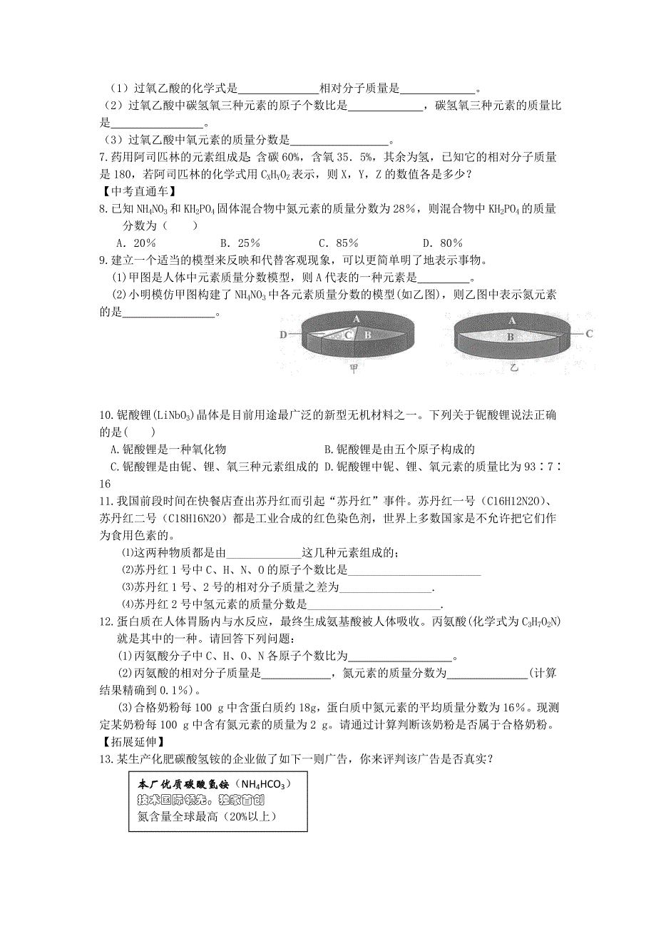 九年级化学上册《化合价与化学式》(第三课时)学案_第3页