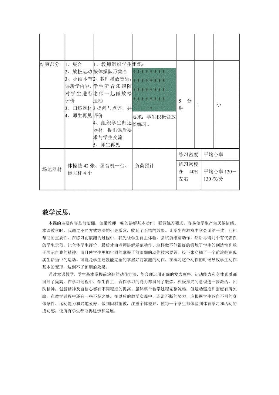 四年级前滚翻教案.doc_第5页