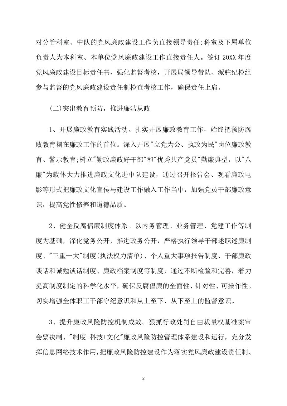 党风廉政工作计划ppt范文_第2页