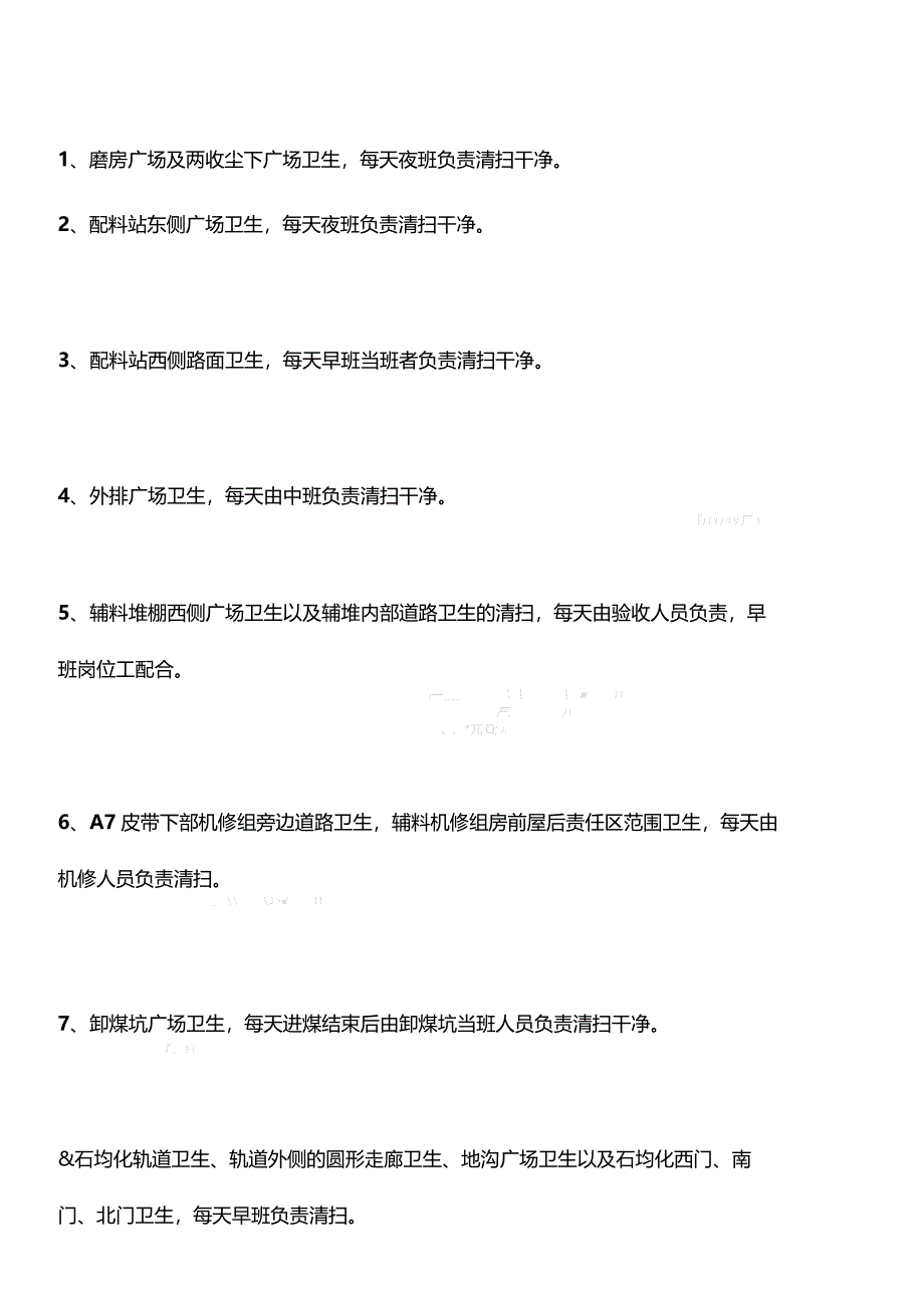 生料车间环境整治管理办法及目标_第4页