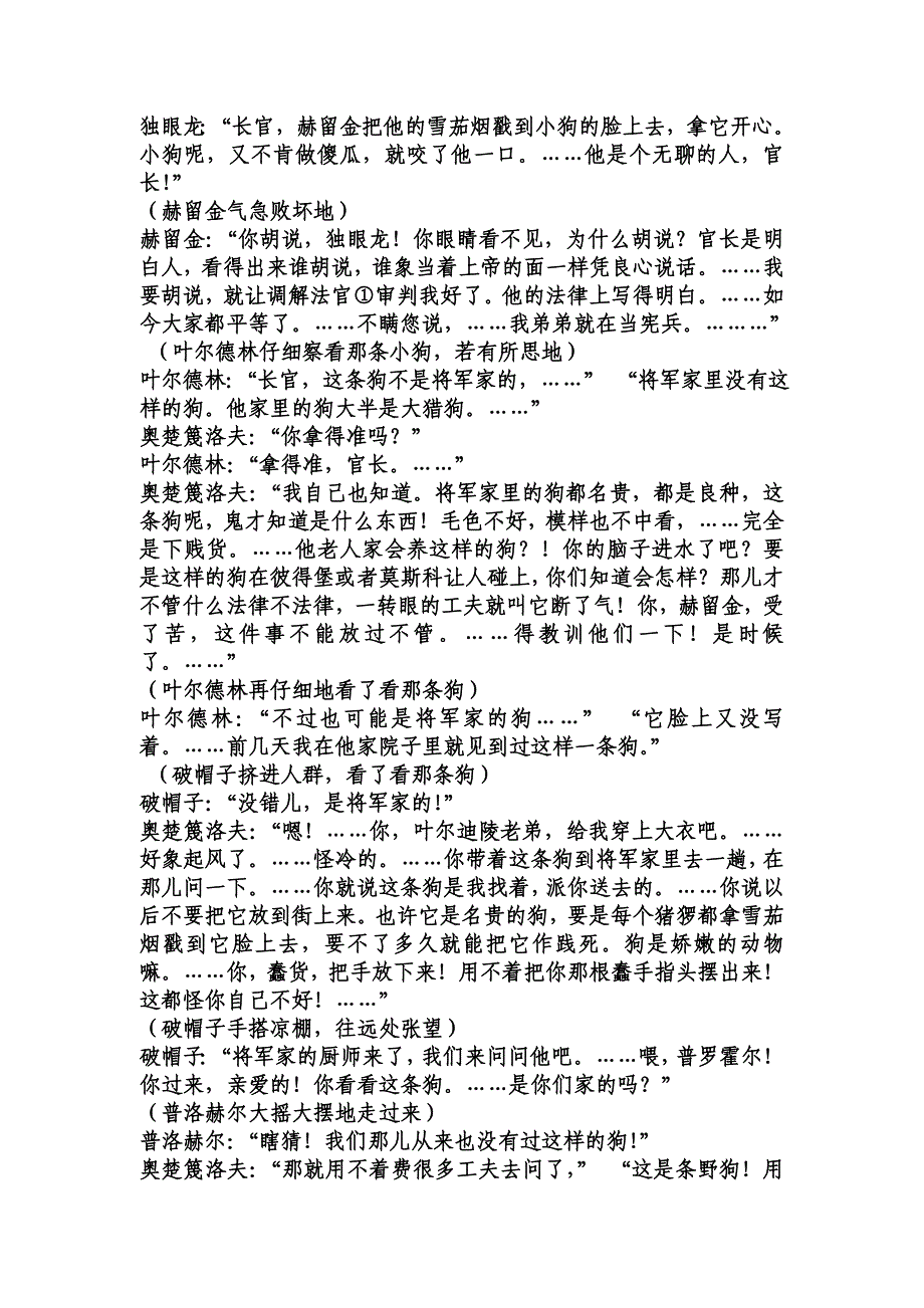 课本剧变色龙_第3页