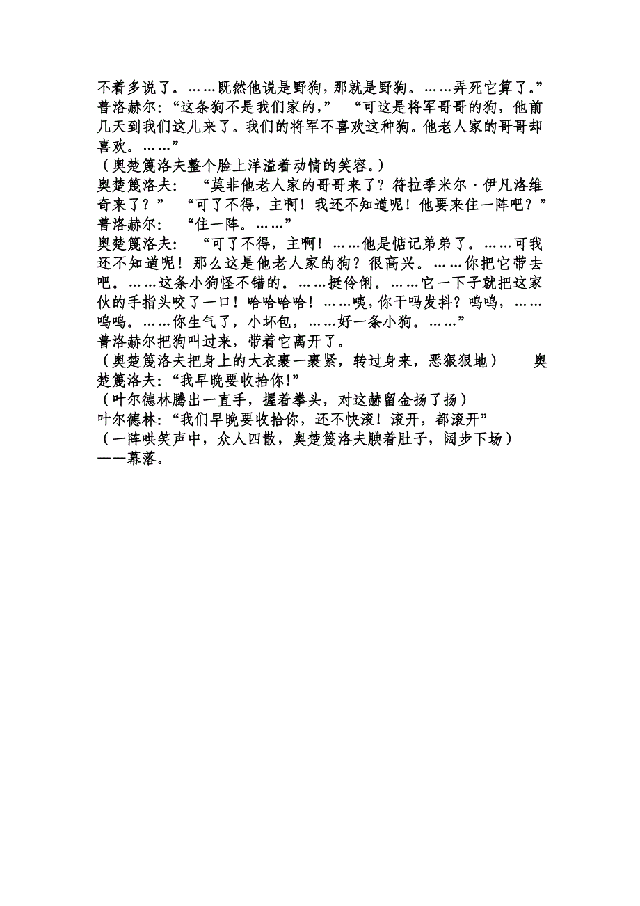 课本剧变色龙_第4页