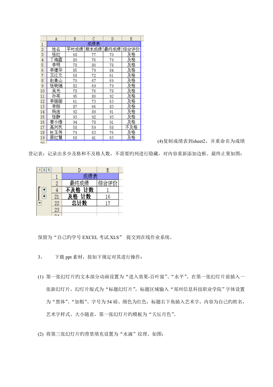 计算机应用基础期末操作考试_第3页