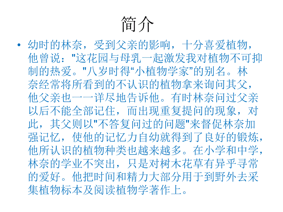 科学家的故事　林奈和双名法 (4)_第3页